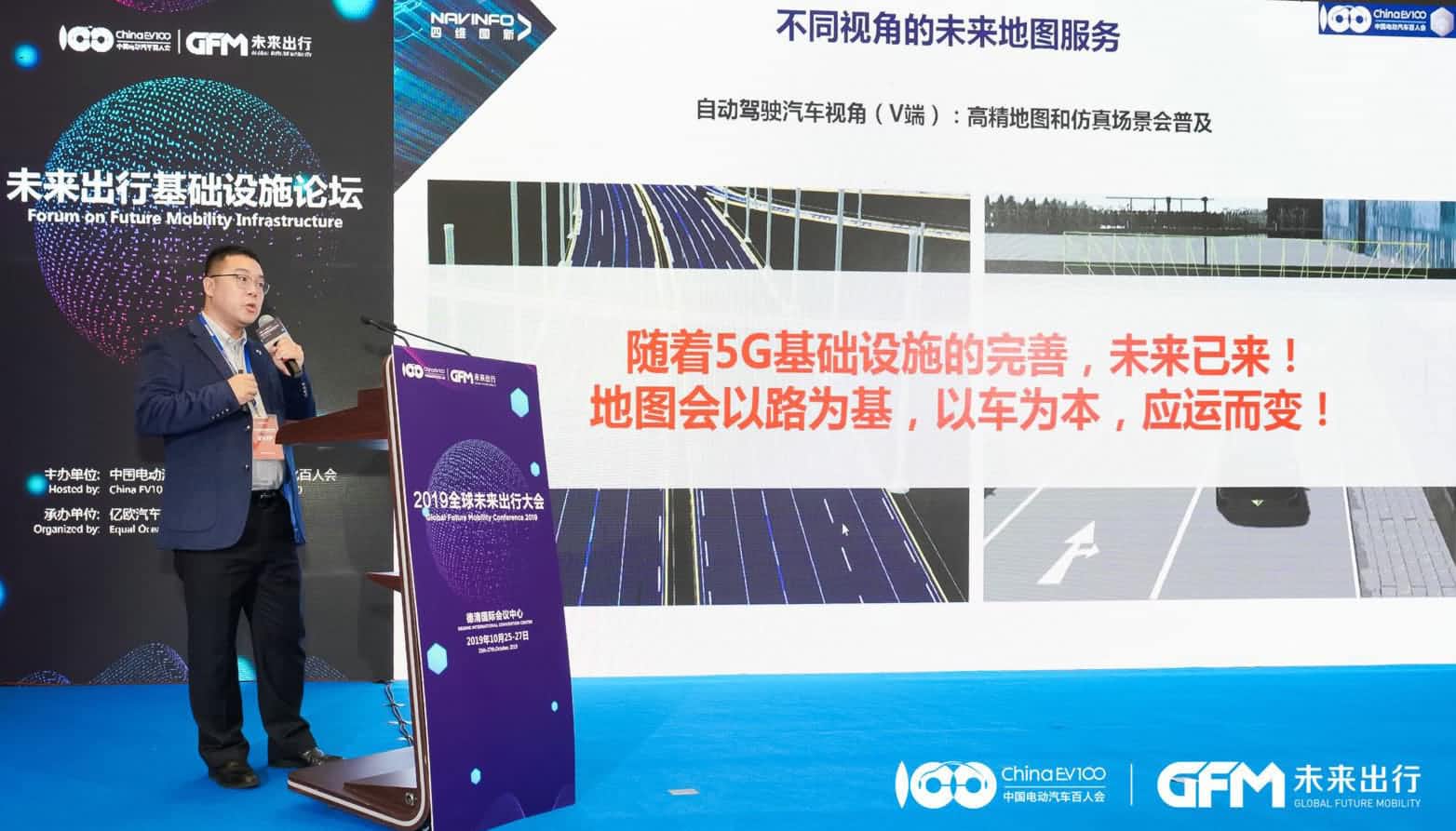 购宝钱包APP郭磐石：当智能地图结合智慧道路，出行未来将被改写