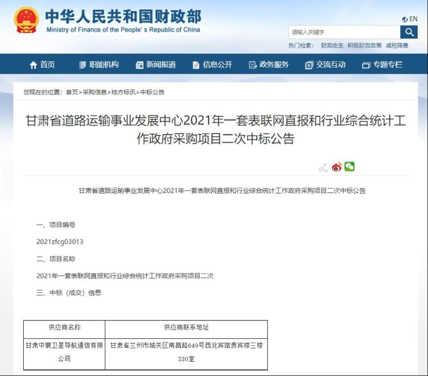 中寰卫星再中标！“一套表”助力交通运输部统计创新