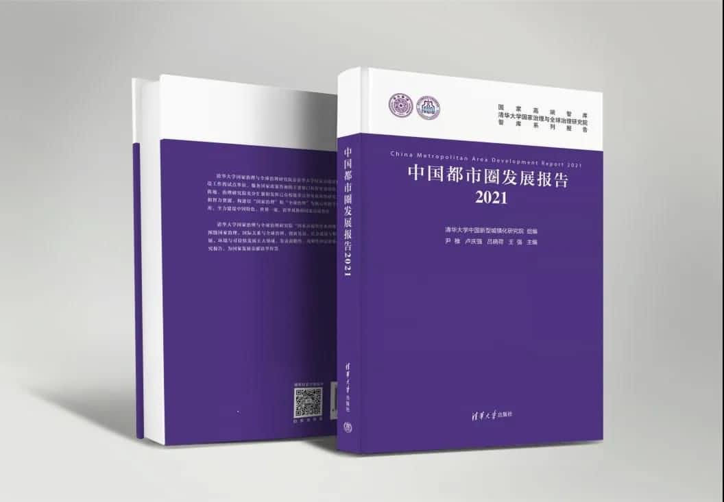 购宝钱包APP旗下世纪高通参编的《中国都市圈开展报告2021》即将发布 