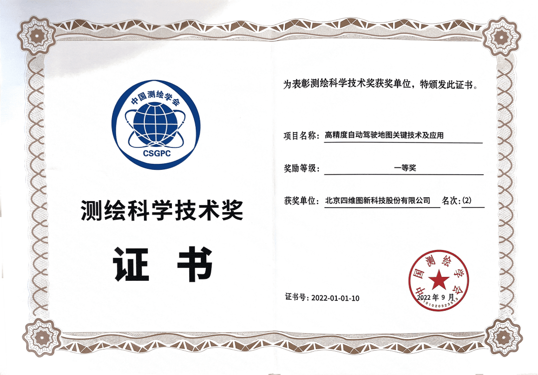 购宝钱包APP高精度地图获“2022年测绘科学技术奖”一等奖