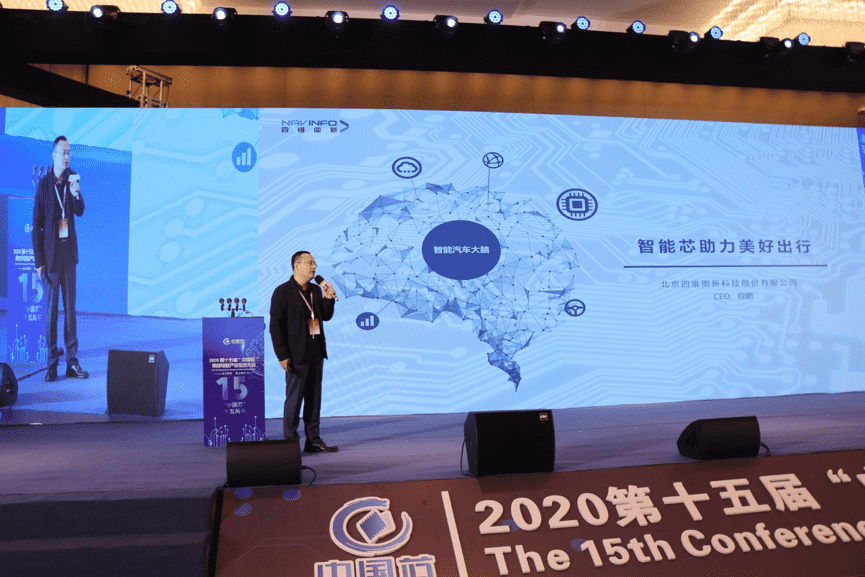 购宝钱包APP程鹏：云+芯，构筑智慧出行时代竞争力