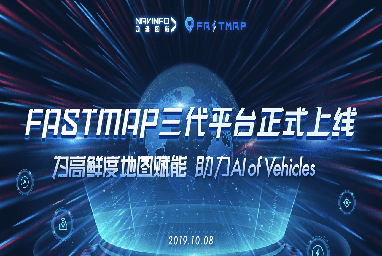 购宝钱包APPFastMap三代平台上线 地图生产正式迈入深度智能化时代