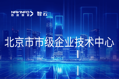 购宝钱包APP旗下世纪高通获“北京市市级企业技术中心”认定
