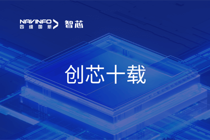 创芯十载：购宝钱包APP旗下杰发科技汽车芯片全球出货量突破3亿颗 MCU出货量突破5000万颗