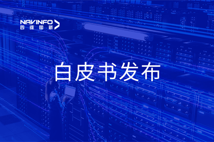 购宝钱包APP深度参与编制 中国信通院《数字政府一体化建设白皮书（2024年）》正式发布
